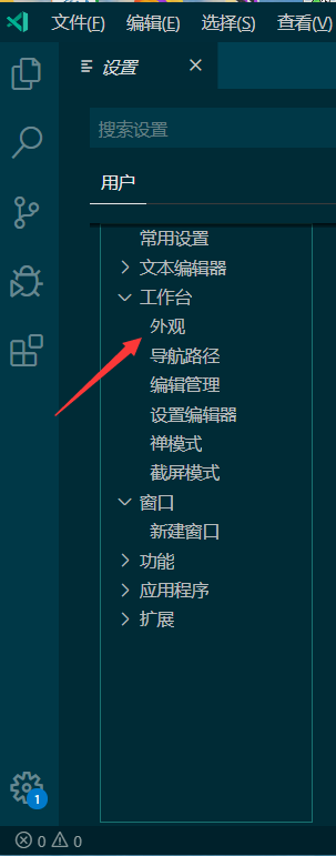 VScode怎么关闭文件导航路径