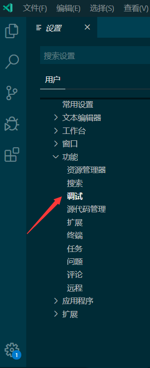 VSCode怎么关闭文件断点