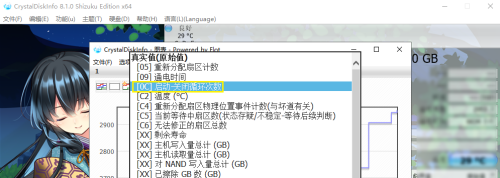 CrystalDiskInfo怎么查看启动关闭数据图