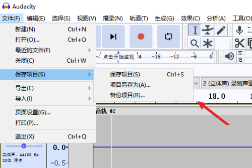 Audacity如何保存项目