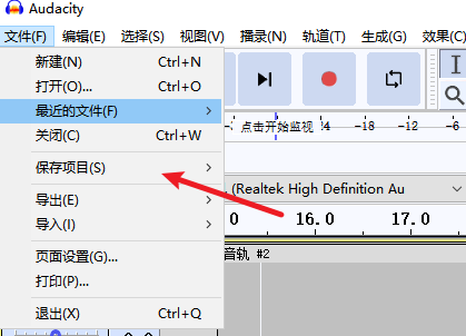 Audacity如何保存项目