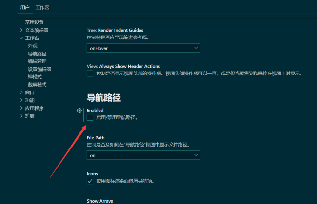 VScode怎么关闭文件导航路径