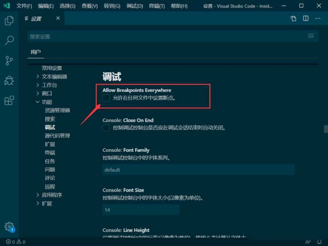 VSCode怎么关闭文件断点