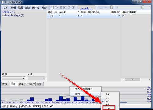 Foobar2000如何更改频谱波段