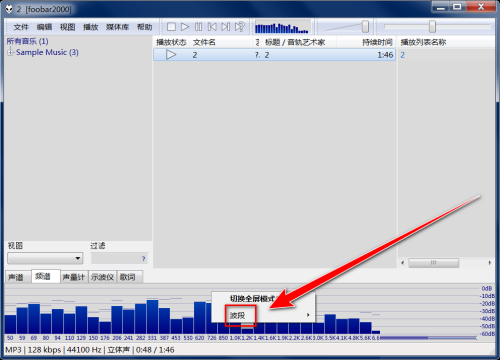 Foobar2000如何更改频谱波段