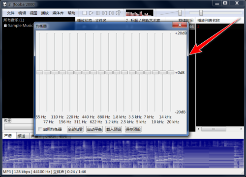 Foobar2000怎么打开均衡器