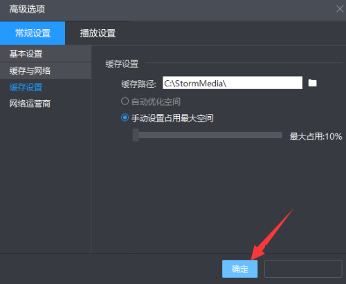 暴风影音如何手动设置占用空间