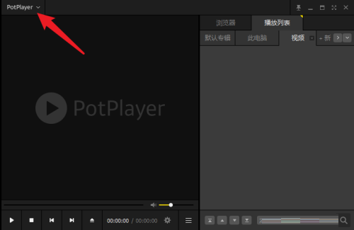 PotPlayer怎么开启均衡器