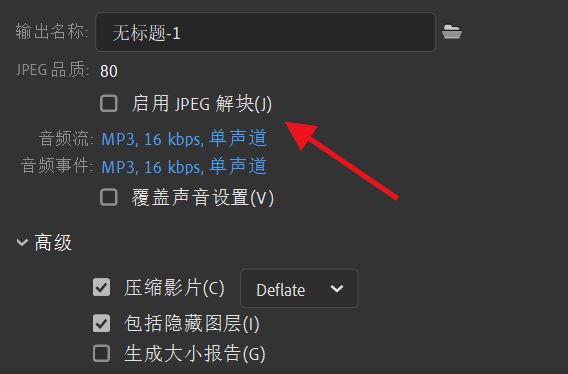 Animate怎么启用JPEG解决