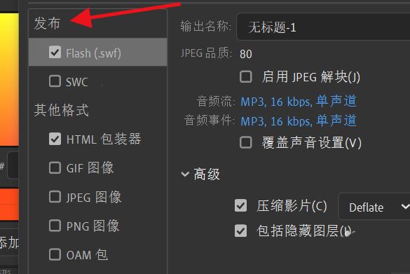 Animate怎么启用JPEG解决