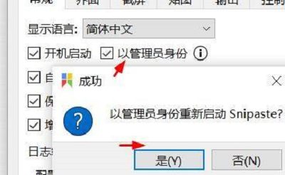Snipaste怎么设置以管理员身份启动
