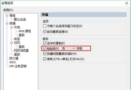 SecureCRT如何设置用鼠标滑轮粘贴