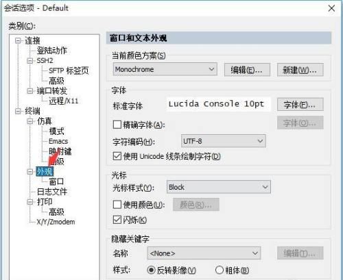 SecureCRT如何设置黑色界面白色字体