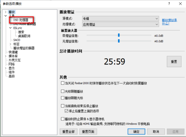 Foobar2000如何使用DSD处理器