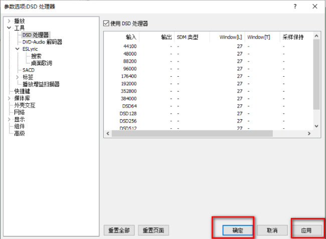 Foobar2000如何使用DSD处理器