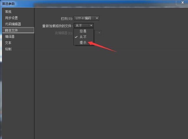 Animate怎么显示文件修改弹窗