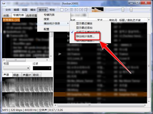 Foobar2000怎么导出播放统计信息