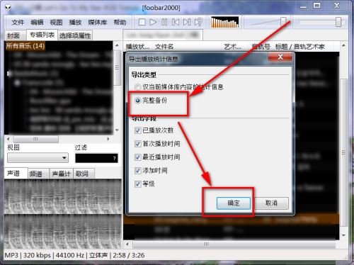 Foobar2000怎么导出播放统计信息