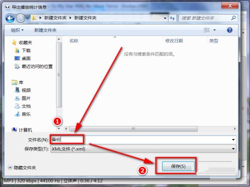 Foobar2000怎么导出播放统计信息