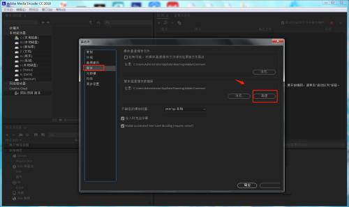 Media Encoder怎么清理缓存