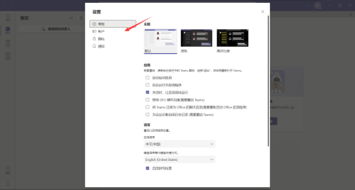 Microsoft Teams怎么添加账户