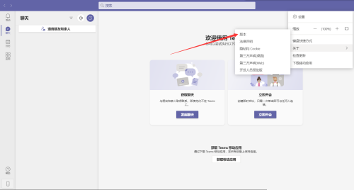 Microsoft Teams怎么查看版本号