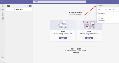 Microsoft Teams怎么为会议诊断启用日志记录