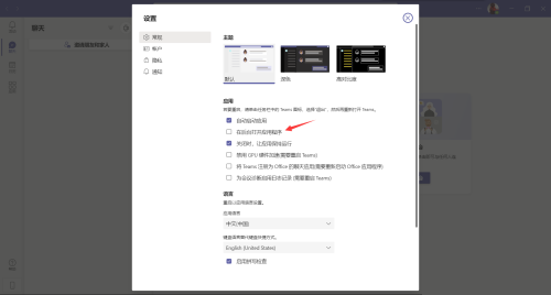 Microsoft Teams怎么在后台打开应用程序