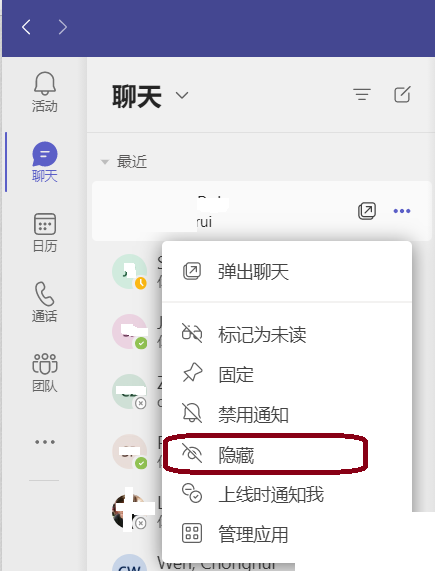 Microsoft Teams怎么隐藏聊天记录