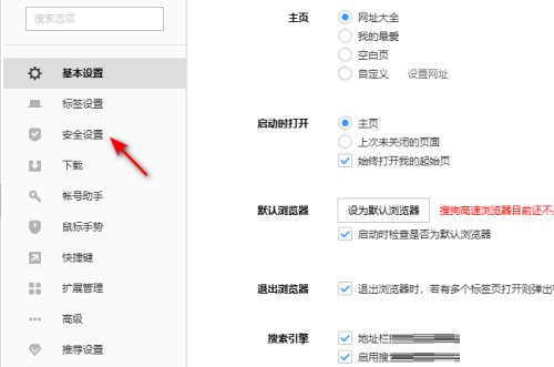 搜狗高速浏览器怎么开启基础保护