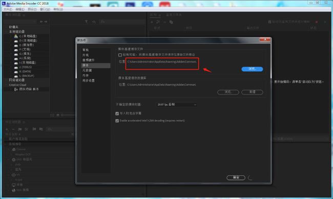 Media Encoder怎么清理缓存