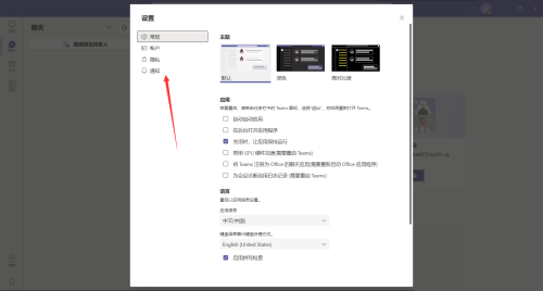 Microsoft Teams怎么关闭通知声音