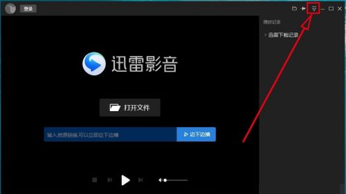迅雷影音如何设置在线智能字幕匹配