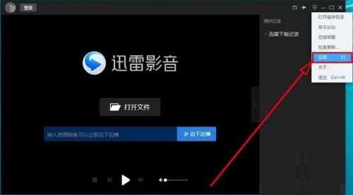 迅雷影音如何设置在线智能字幕匹配