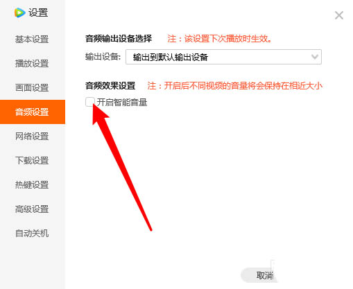 腾讯视频怎么开启智能音量