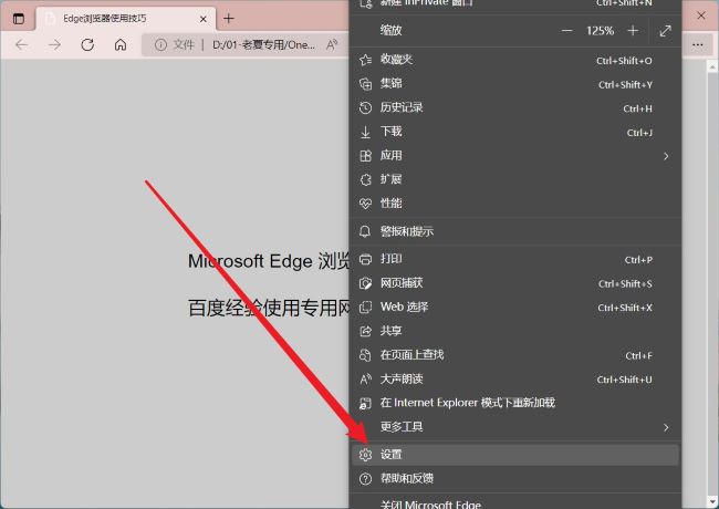 Edge浏览器怎么防止网站获取个人信息