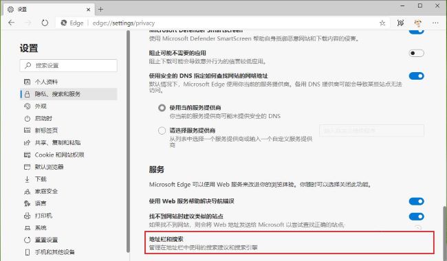 Edge浏览器怎么关闭搜索历史