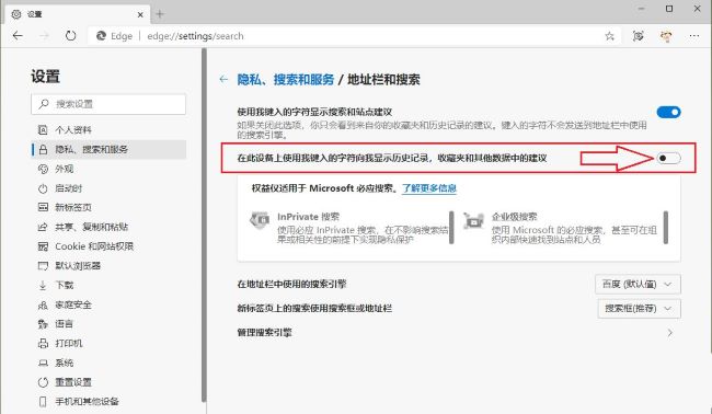Edge浏览器怎么关闭搜索历史