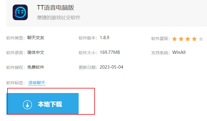 TT语音电脑版怎么下载安装