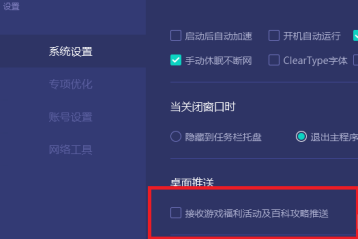 网易UU加速器如何取消桌面推送