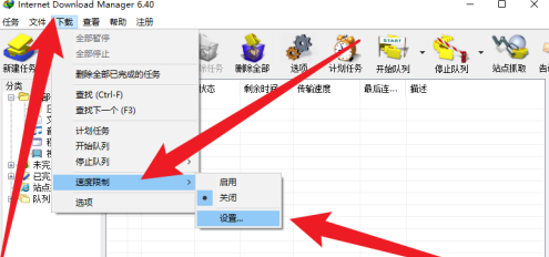 IDM下载器怎么设置限速