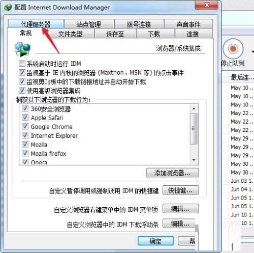 IDM下载器怎么设置代理服务器