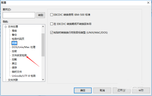 UltraEdit怎么设置自动更新已更改的文件