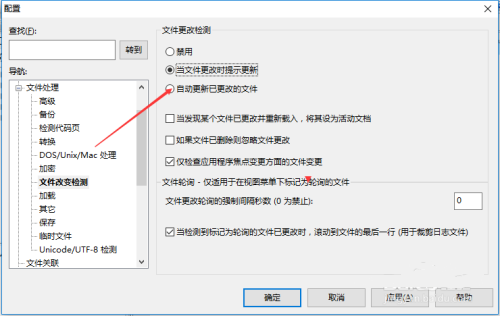 UltraEdit怎么设置自动更新已更改的文件