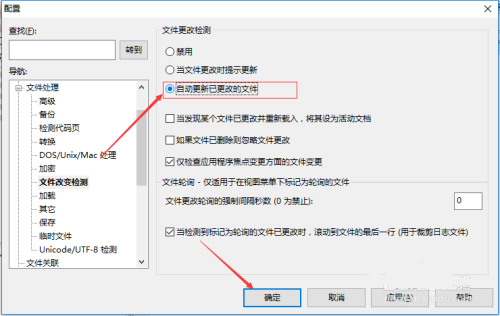 UltraEdit怎么设置自动更新已更改的文件