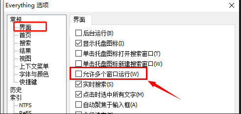 Everything怎么设置允许多个窗口运行