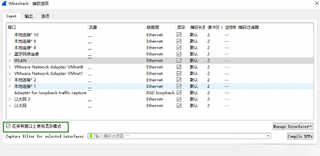 wireshark如何开启混杂模式