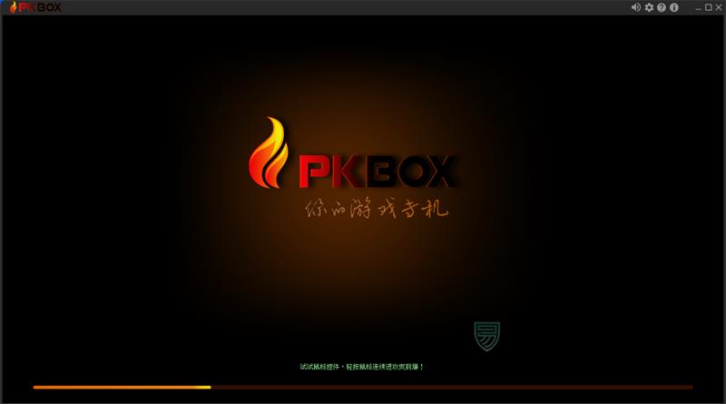 PKBox电脑版
