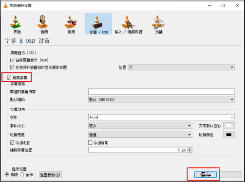 VLC media player怎么设置启用字幕