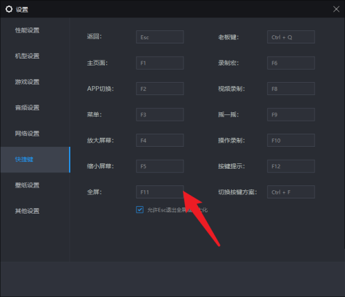 雷电模拟器怎么设置全屏键盘